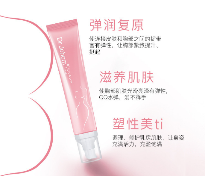 Dr Johom美乳霜50g 滋潤(rùn)胸部肌膚 改變松弛 舉報(bào) 本產(chǎn)品采購屬于商業(yè)貿(mào)易行為